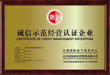 誠信示范經營^企業(yè)